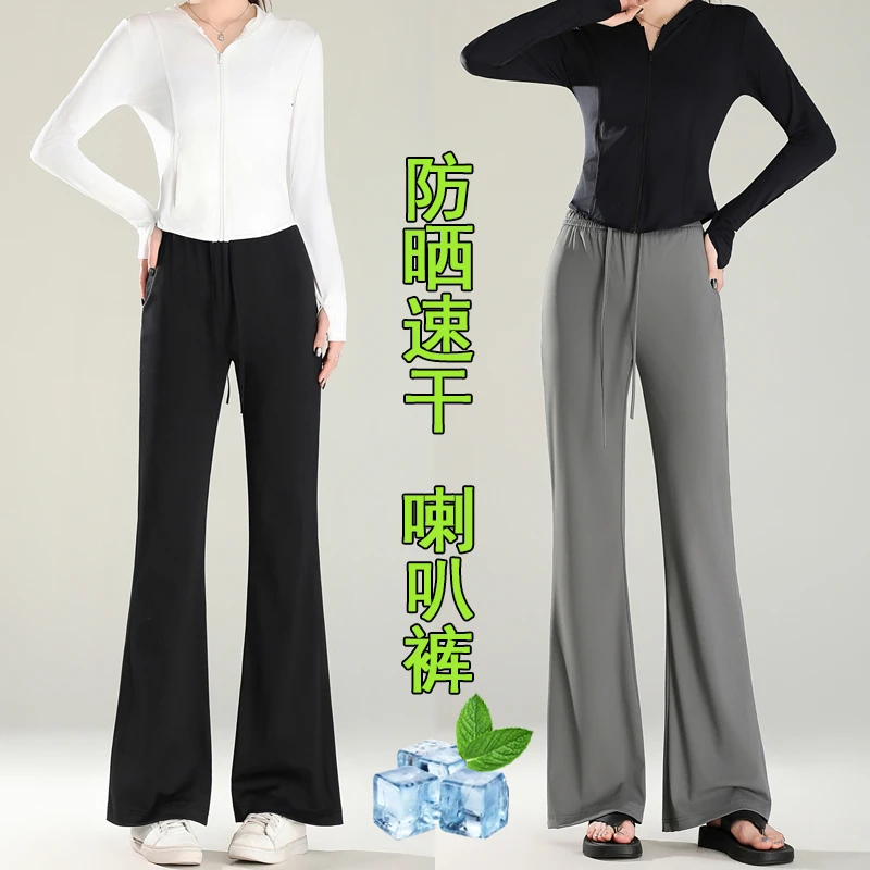 速干微喇裤女夏季薄款冰丝运动裤防晒喇叭长裤松紧高腰垂感休闲裤