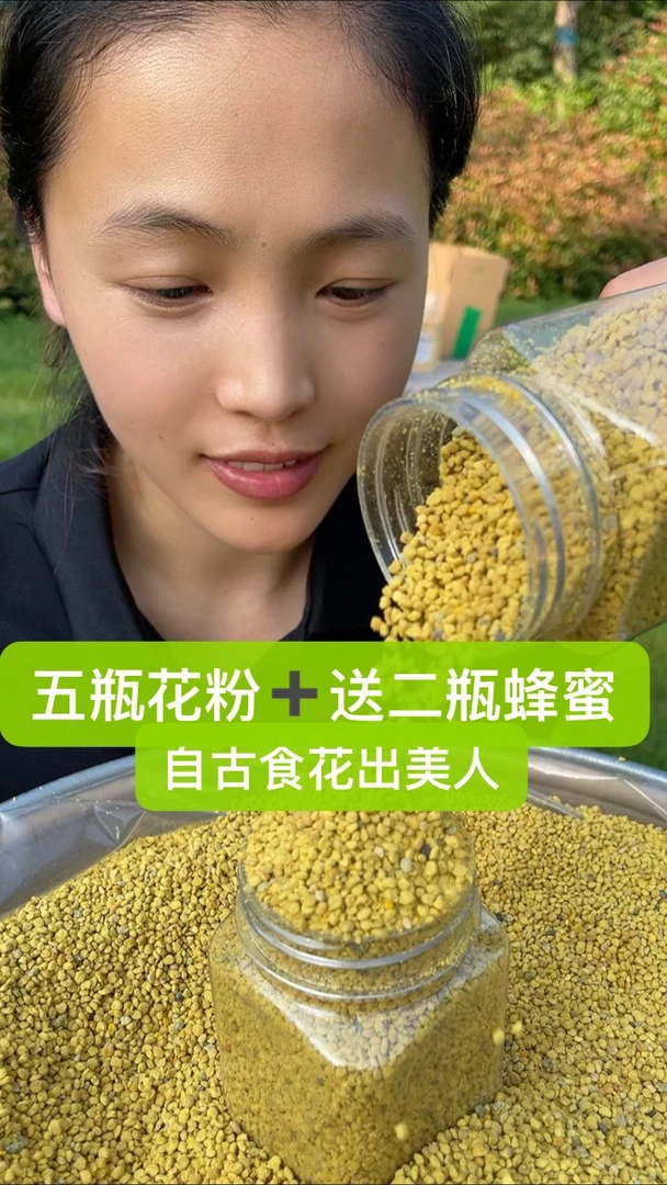 正宗青海油菜花粉5瓶+送2瓶洋槐蜜（粉甘甜、奶香酥脆秒杀同行品质）