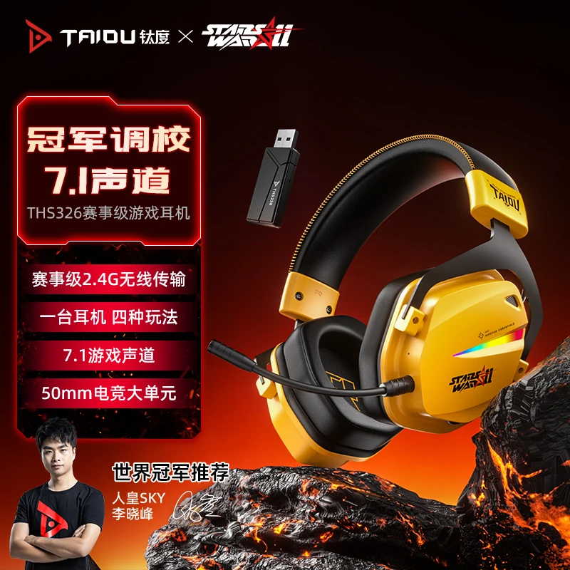 钛度THS326甲胄游戏电竞耳机耳麦2.4有线四模头戴7.1声道fps游戏