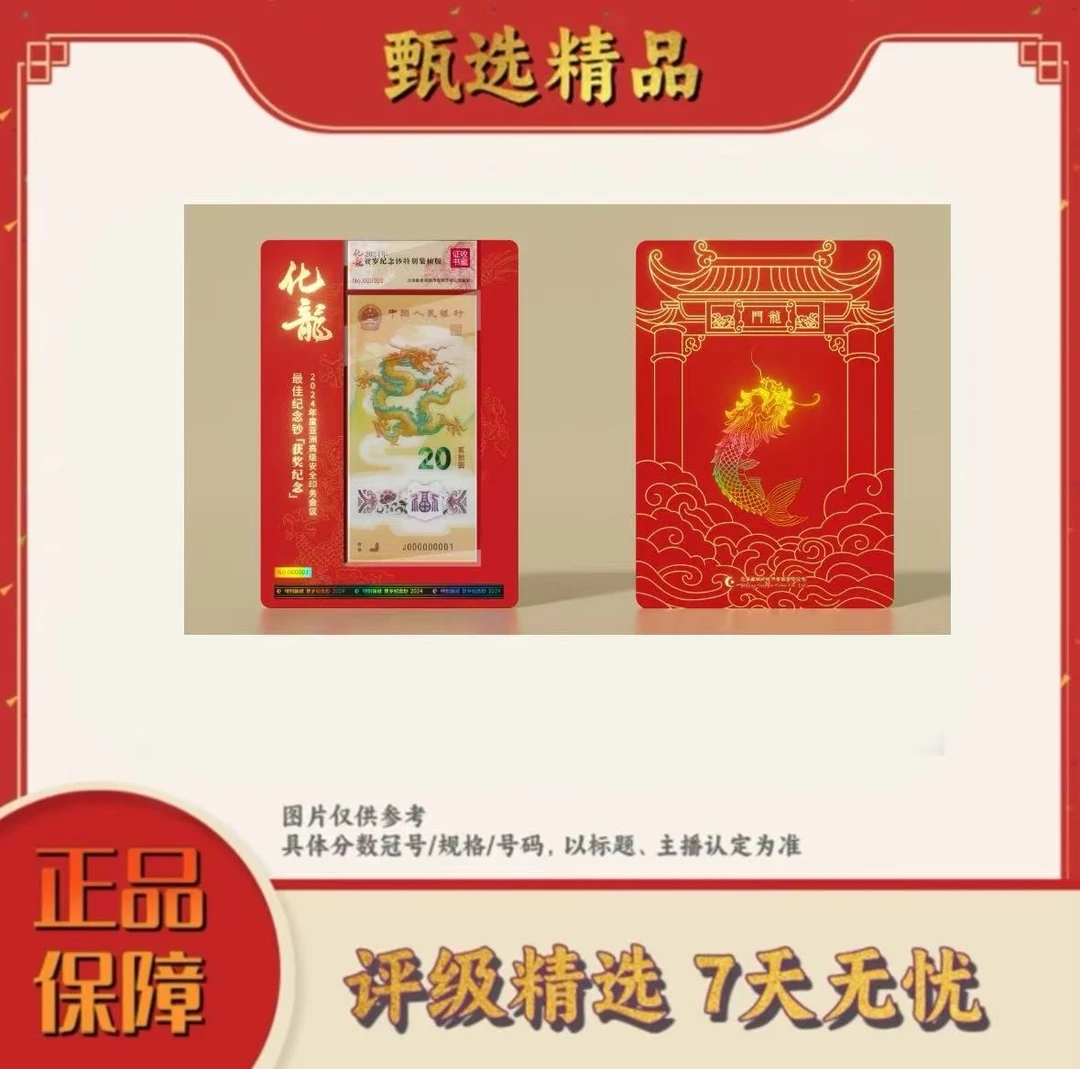 康银阁新品化龙证书大三元圆圆数三单枚