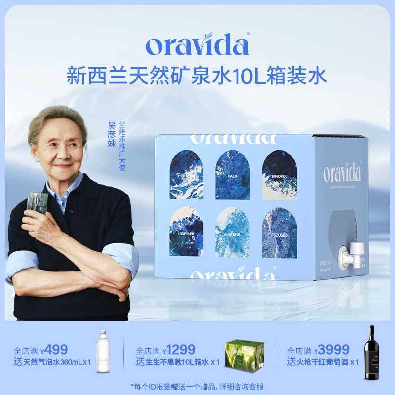 Oravida兰维乐新西兰进口矿泉水10L泡茶泡奶粉可装满20瓶500ML