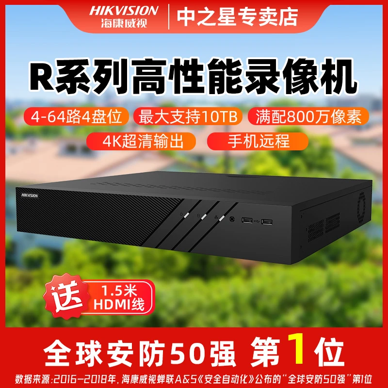 【R系列】海康威视高性能监控录像机满配800万4K超清输出支持4-64路