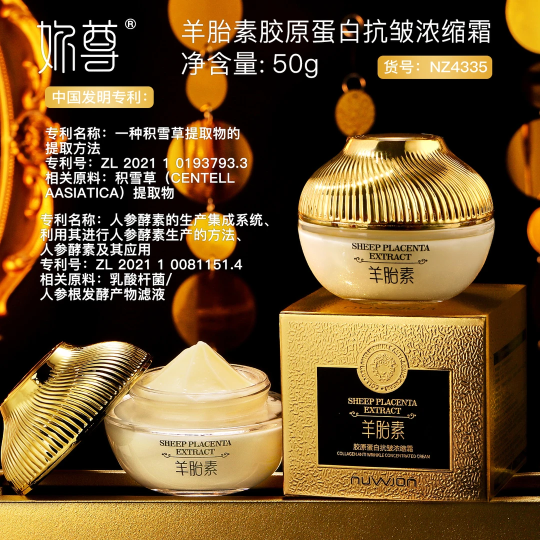 【官方正品 】妳尊羊胎素保湿面霜