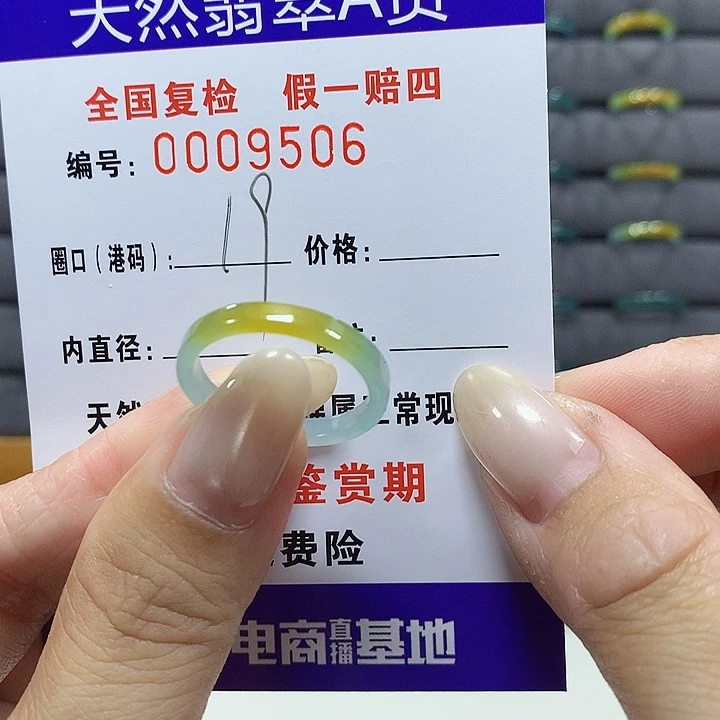 翡翠未镶嵌戒指9506