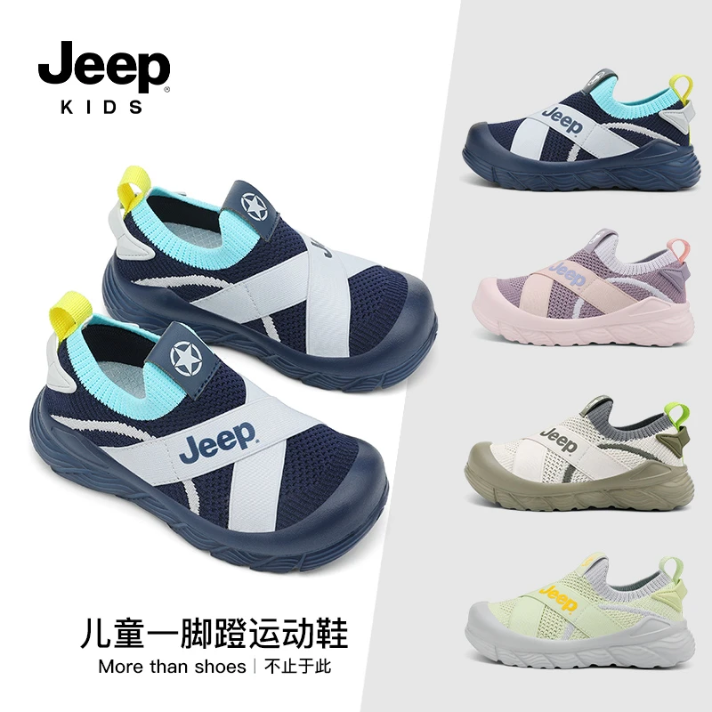 jeep儿童一脚蹬运动鞋网鞋新款飞织网面透气品牌男童跑步鞋女童鞋