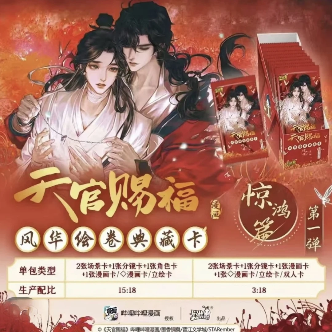 平拆+玩法【天官赐福-惊鸿篇1弹】默认代拆 未成年人禁止下单