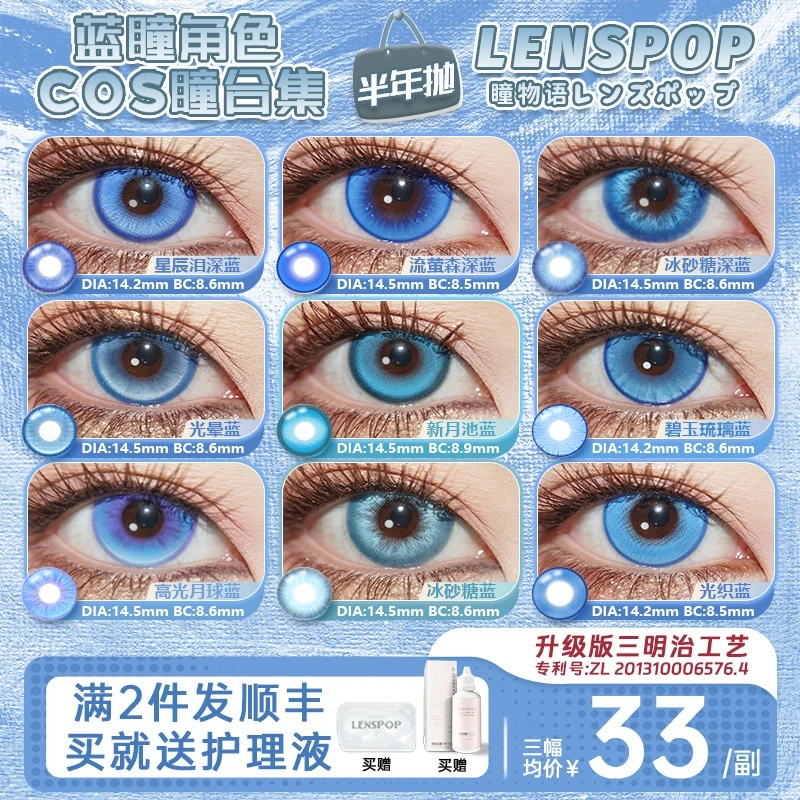 LENSPOP【蓝色美瞳合集】瞳物语 cos美瞳 半年抛五条悟蕾姆重云原神