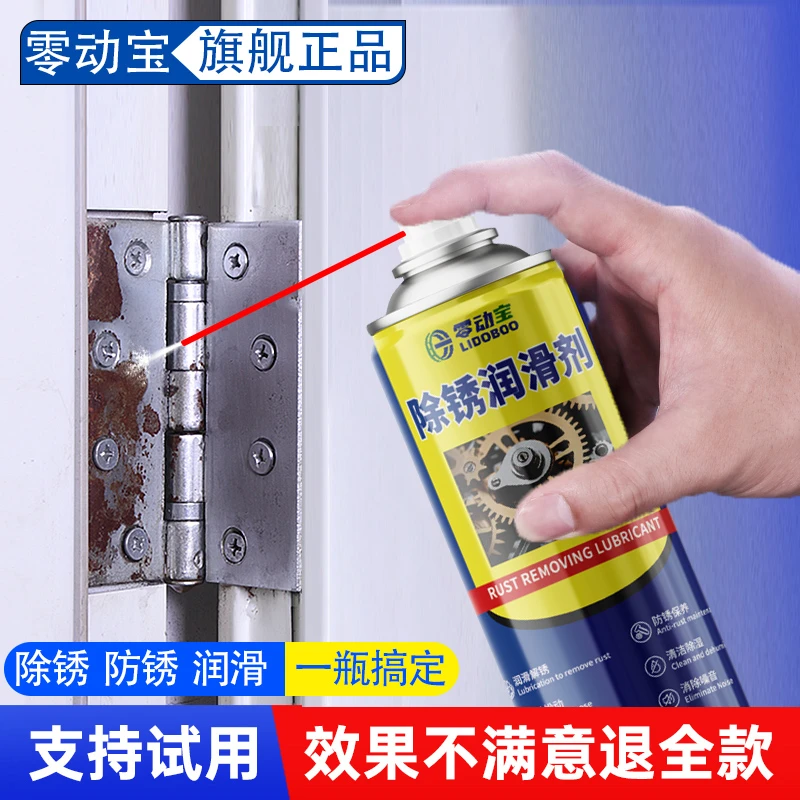 【进口配方】除锈润滑剂门轴合页家用防锈防盗门窗锁窗除异响用机械