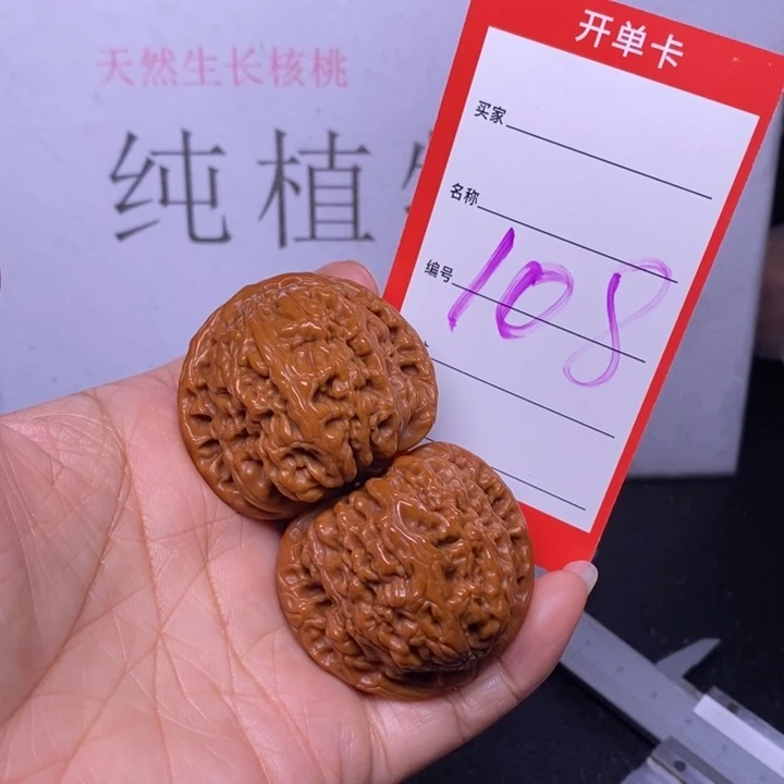 文玩核桃把件天****司108，41南疆石
