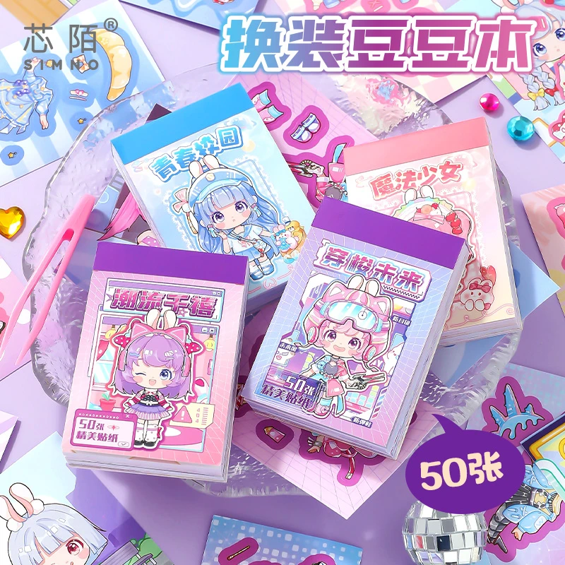 绵绵换装豆豆本多种服饰换装贴纸本小女生贴纸玩具