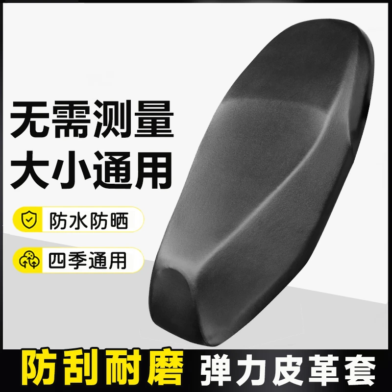 【防水防晒】电动车摩托车坐垫套防雨加厚皮革电瓶车坐套套子隔热