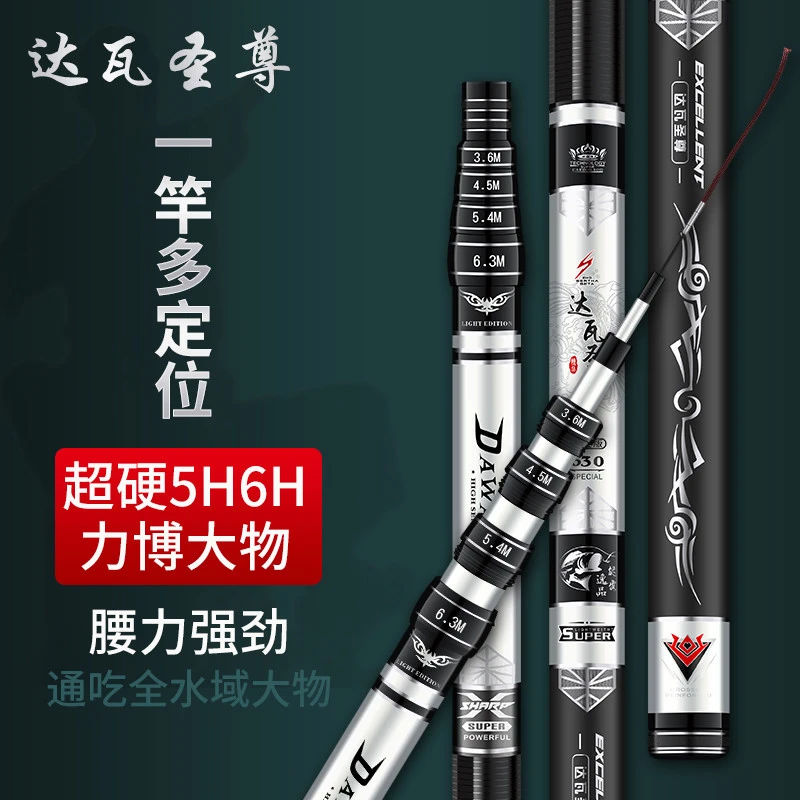 大和圣尊定位鱼竿台钓竿19调超轻超硬28调钓鱼竿长节手竿鲢鳙竿