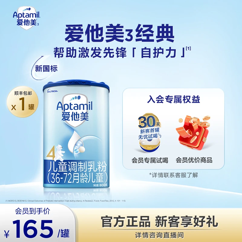 【经典版4段】爱他美 宝宝营养品 配方奶粉 3-6岁 800g 短视频