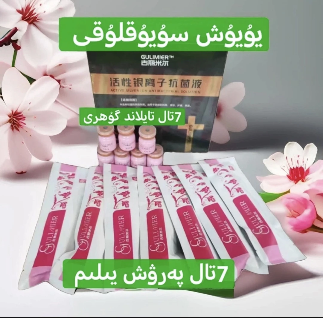 古丽米尔活性银离子抗菌私密洗液7个泰国宝加洗液加7凝胶