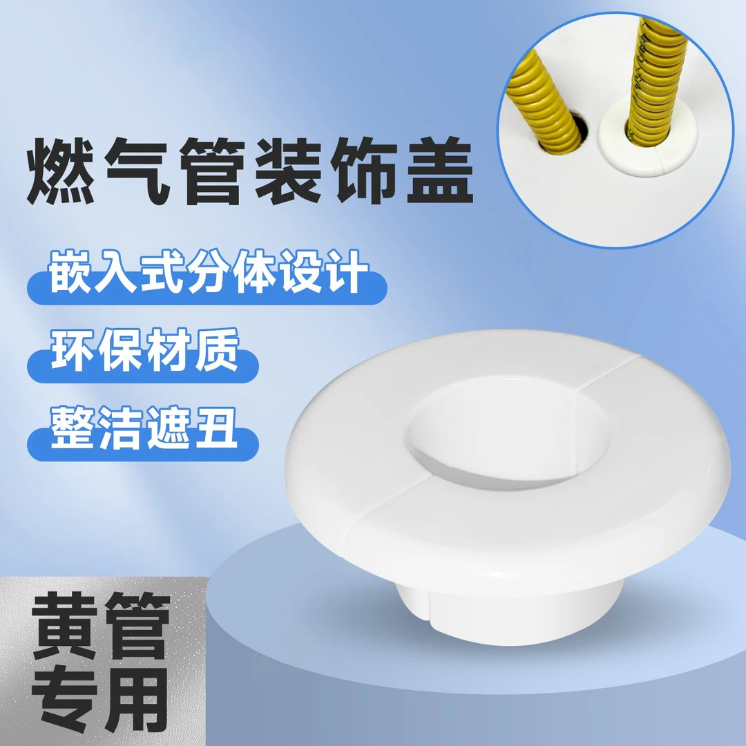 厨房台面燃气管孔洞装饰盖遮丑美化盖灶台孔装饰圈分体护管遮挡盖