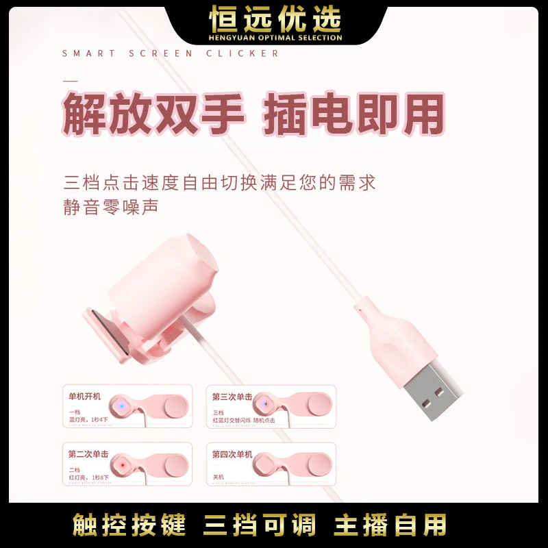 恒远｜手机屏幕触屏神器 智能静音代替手指三档多功能通用一体式