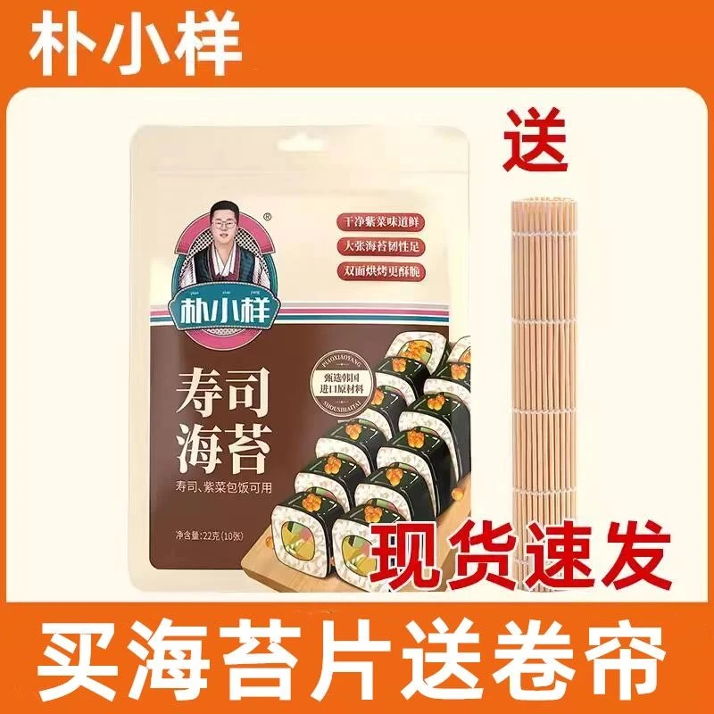 朴小样寿司海苔做寿司的海苔片包饭专用海苔片即食送卷帘
