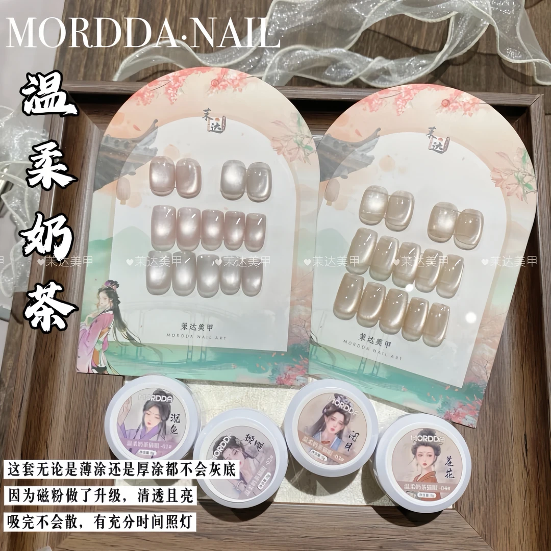 2025新款显白高密度磁粉温柔奶茶猫眼系列甲油胶