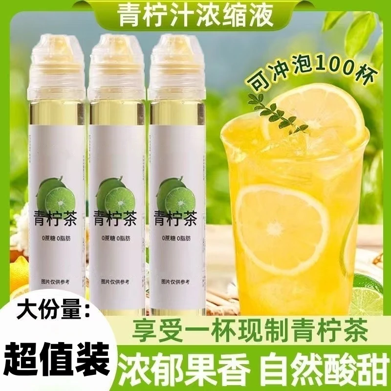 青柠茶青柠汁柠檬汁浓缩原汁青桔汁低脂夏季冲泡青柠汁茶饮料冰爽