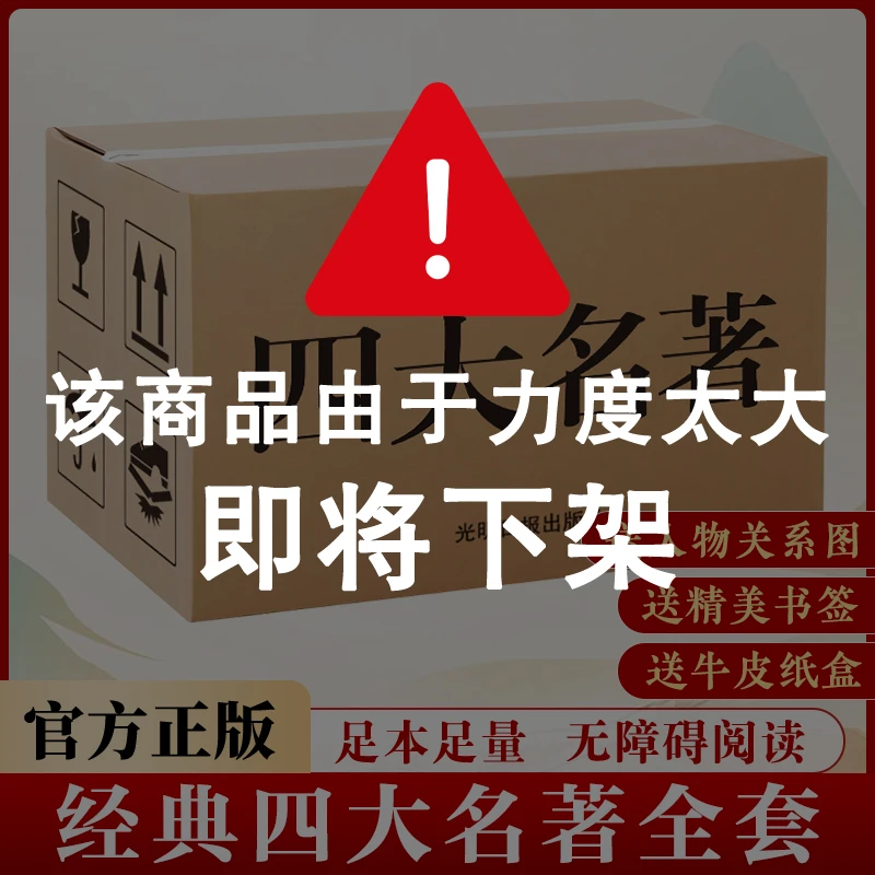 四大名著全套原著红楼梦水浒传三国演义西游记无障碍阅读书