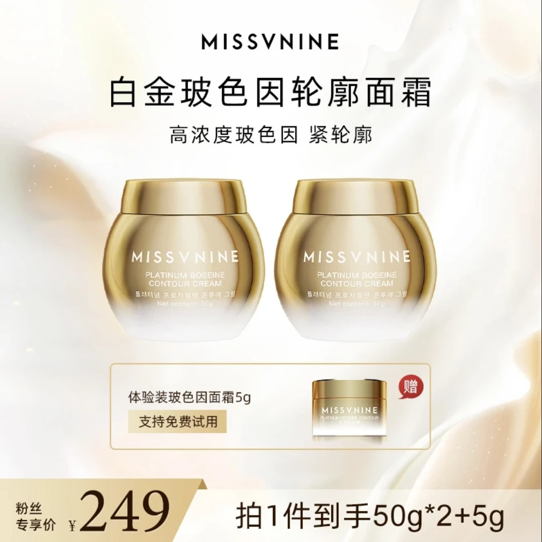 MissVnine白金玻色因轮廓面霜50g