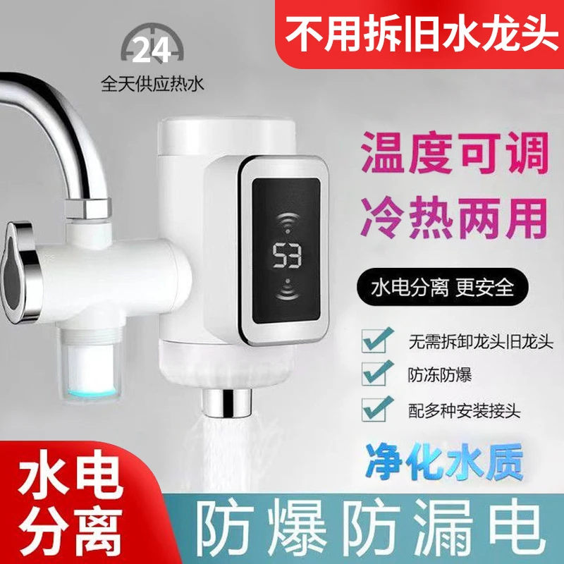 新免安装接脖式速热水龙头厨房家用洗手菜冷热两用即开电热水龙头