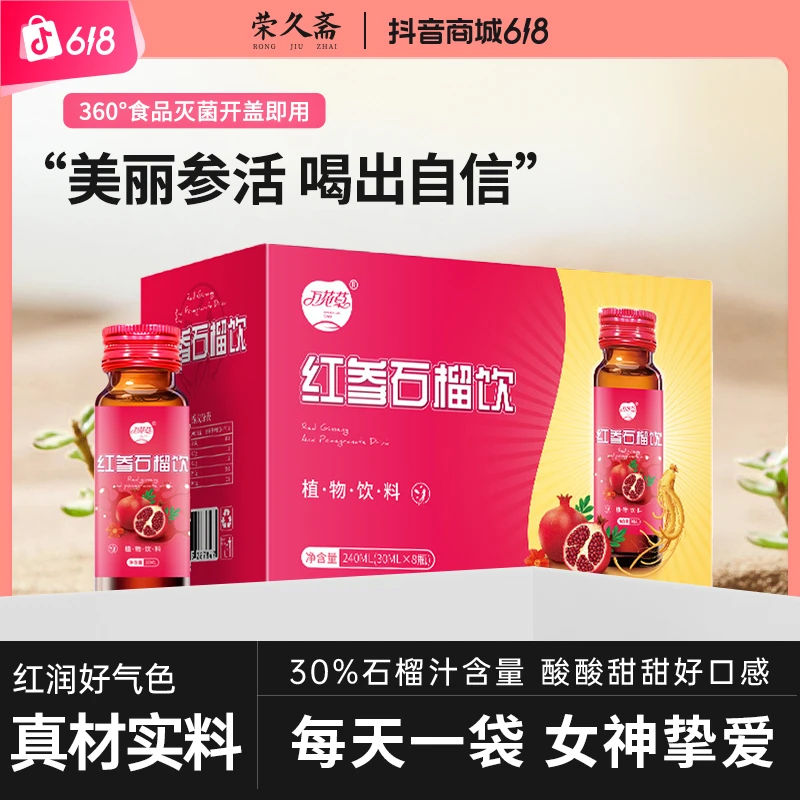 （20天焕新装）红参石榴饮女神滋补饮独立瓶装送妈妈暖手脚气血不足