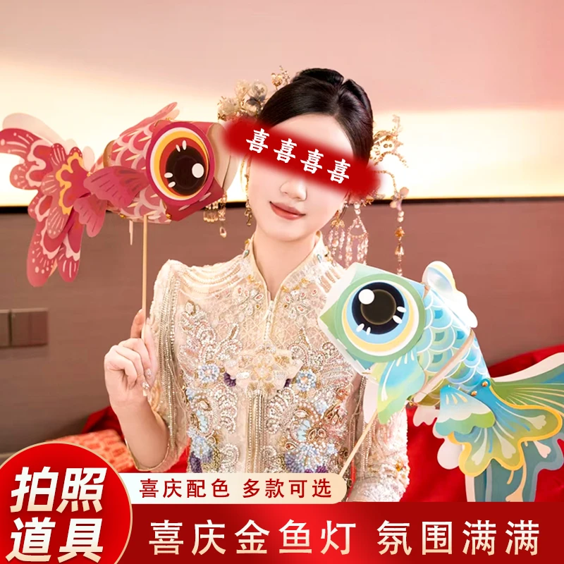 旭彦结婚红色喜字灯笼新娘拍照道具diy金鱼灯笼婚礼摆件婚房新婚