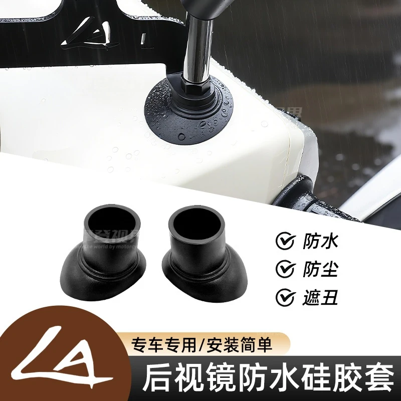 适用于NS150LA后视镜防水硅胶圈装饰改装配件有效防进水防生锈