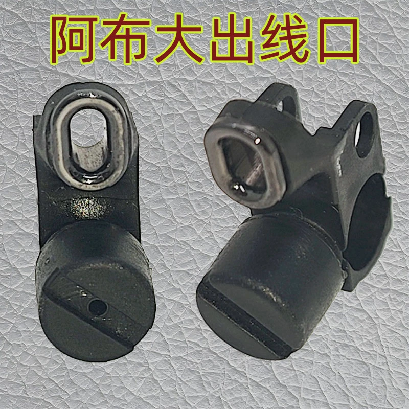 阿布水滴轮配件加大出线口座导排出线轨及大孔线归线规改装导线器