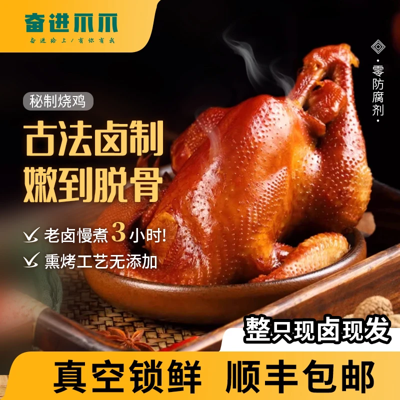【顺丰包邮】奋进爪爪古法熏制传统卤味烧鸡
