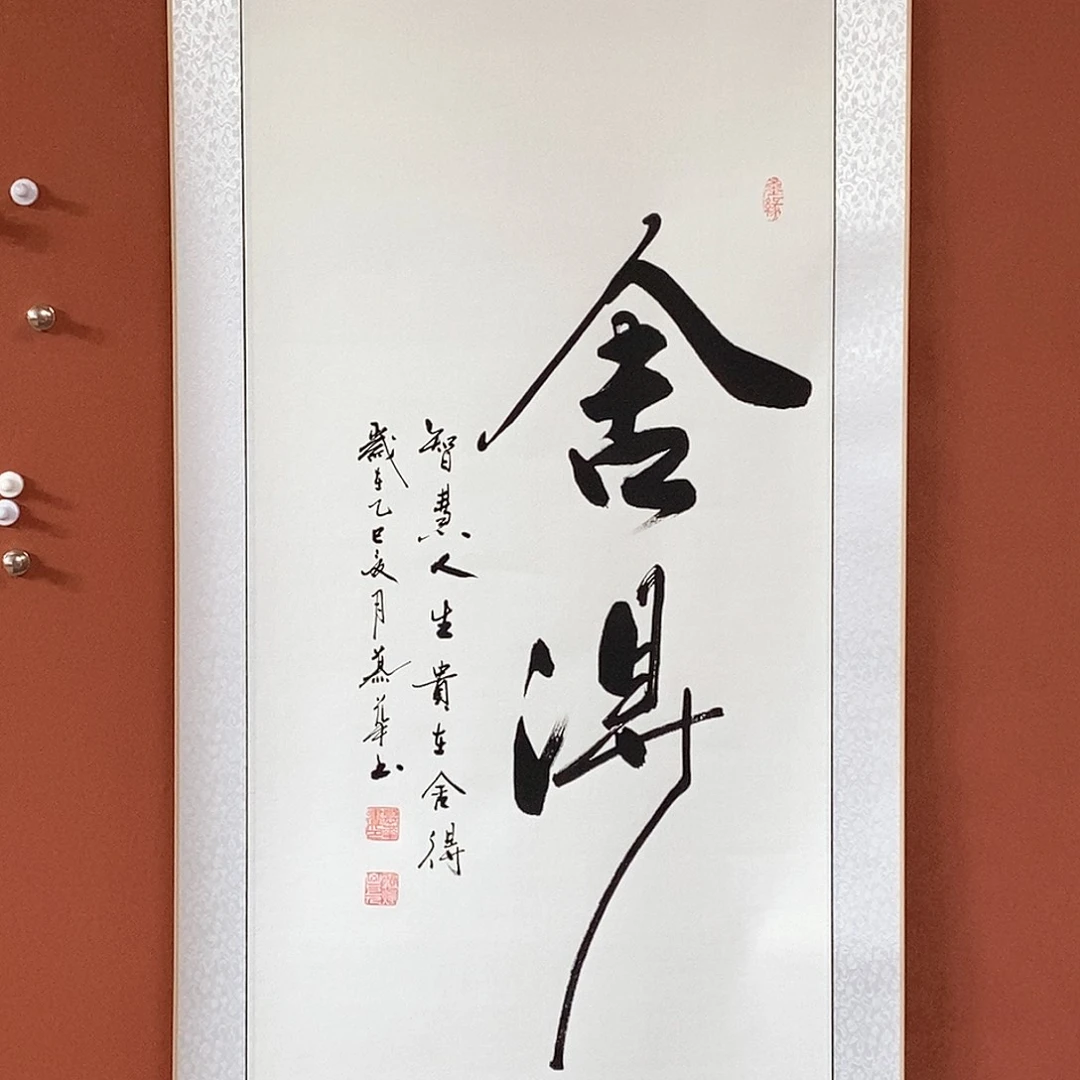 书法慕华老师作品