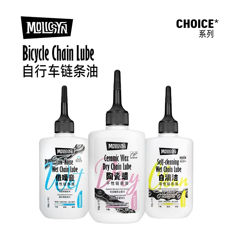 MolicSYN魔立刻CHOICE&NODRIP链条油山地公路干性蜡性湿性润滑