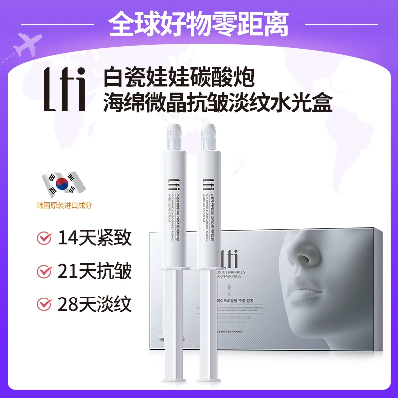 【白瓷娃娃碳酸炮2.0】无痛微针版本-抗皱淡纹紧致水光盒/现货