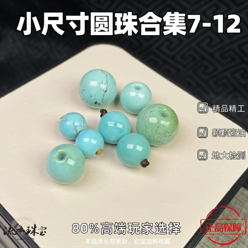 绿松石圆珠单珠8/9/10/11/12对珠原矿瓷釉级水波草纹手串配饰顶珠