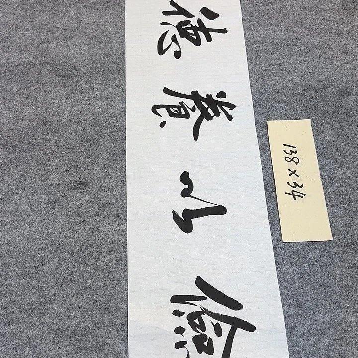 李士军老师书法作品