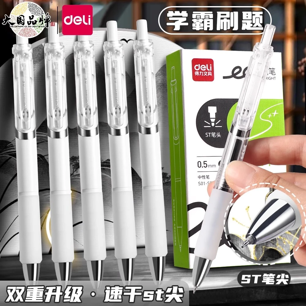 得力按动中性笔ST笔尖速干黑色软握学生刷题考试用水笔小孩写字笔