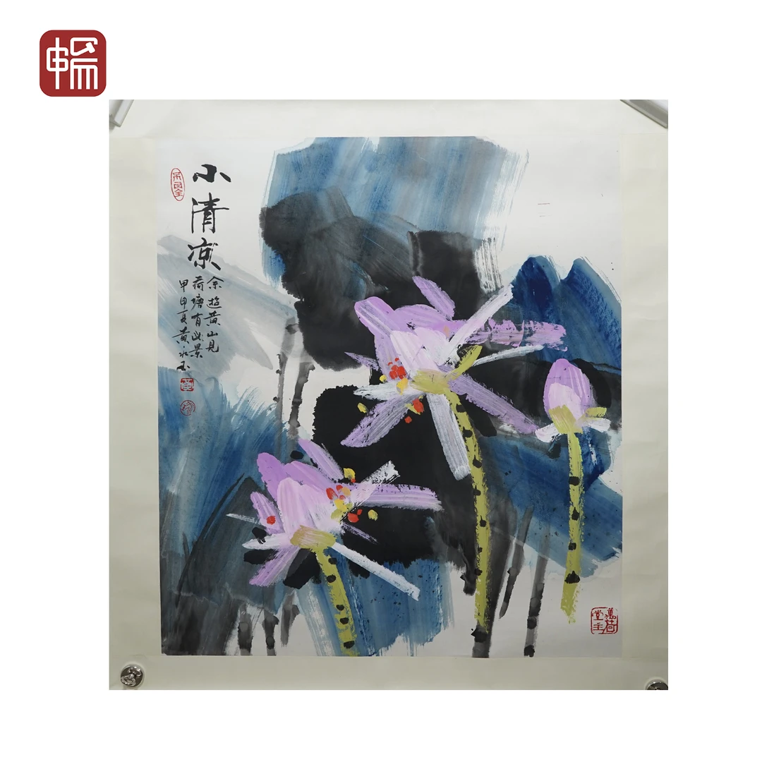 T1072 小清凉 黄永玉 95*82(7.01) 纸本镜片 FL