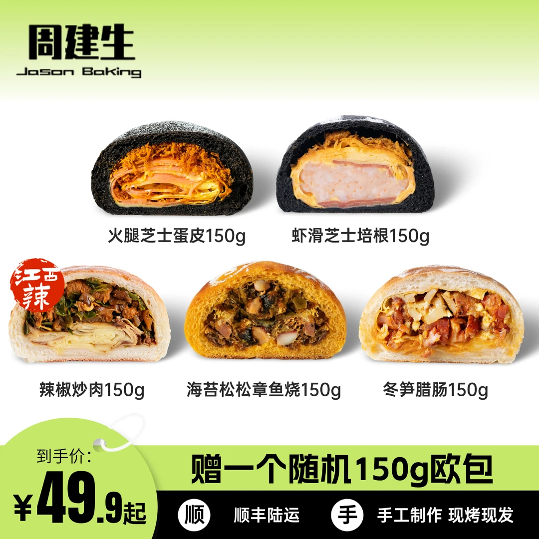 周建生【欧包套餐】手工欧包烘培新鲜代餐零食健身欧包蓝莓乳酪面包