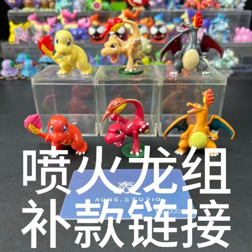 【战斗喷火龙补款链接】神奇宝贝男生口袋玩具