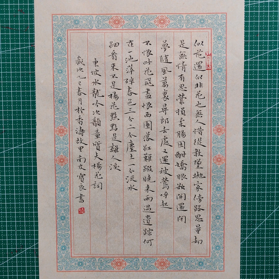 王宝良老师精品小楷东坡词