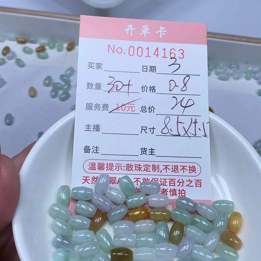 散珠翡翠翡翠冰种