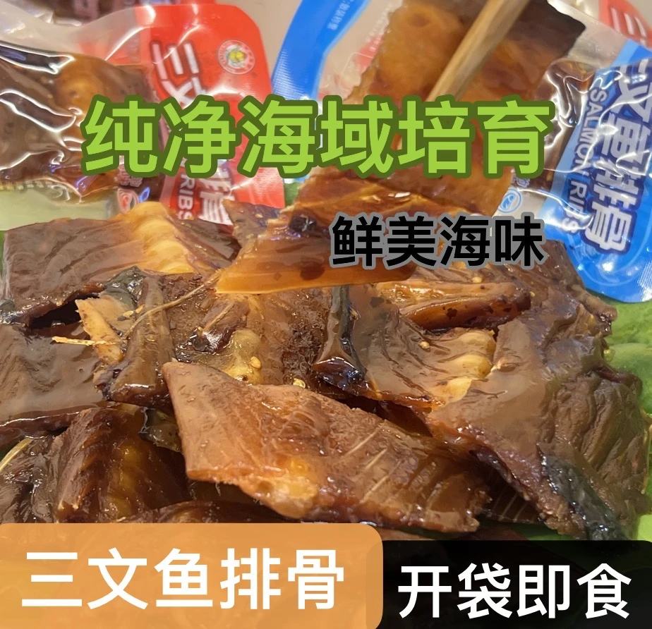 【爆品推荐】纯净海域三文鱼排骨500克开袋即食鱼骨油丰富拍一发二