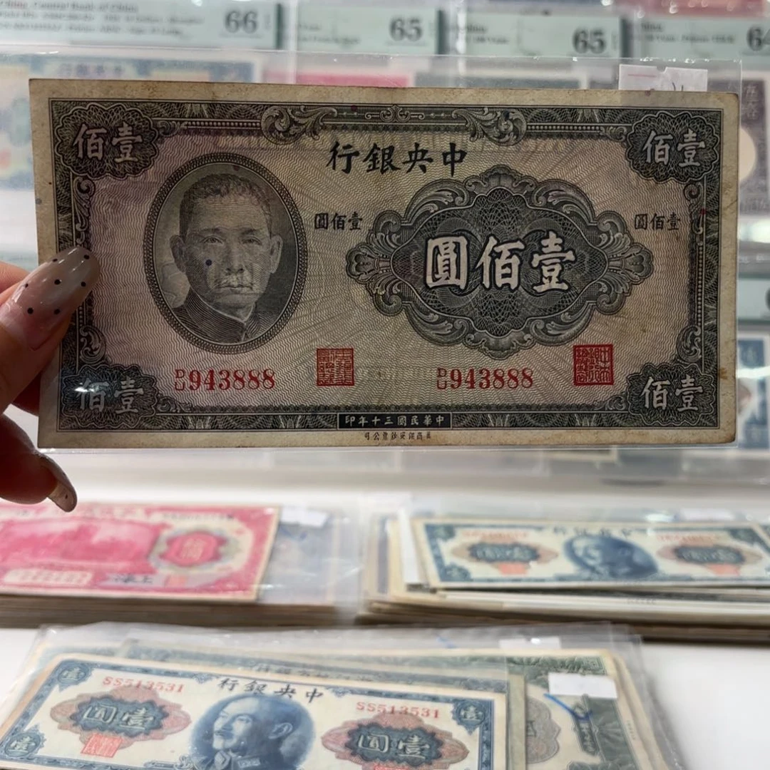 中央银行壹佰圆943888