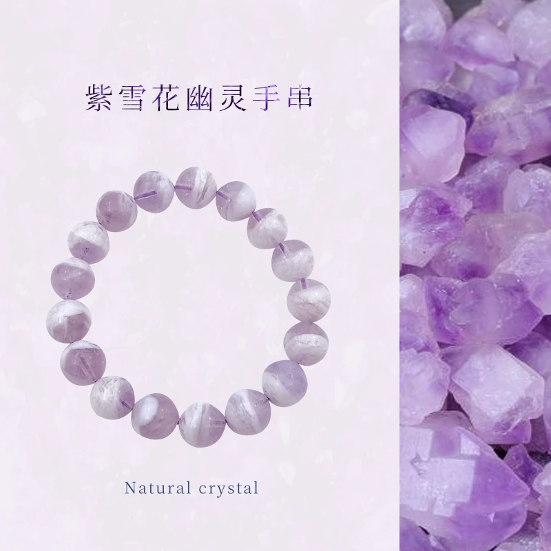 【R先生】天然水晶紫雪花幽灵简约清新手链（葡萄奶盖多样性发其一）