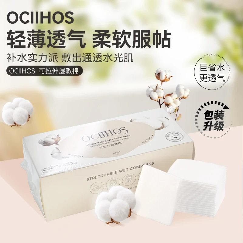 Ociihos欧喜诗补水柔软清洁锁水轻薄可拉伸湿敷巾100片