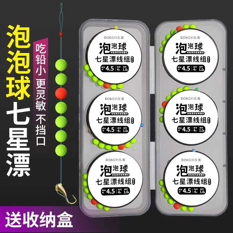 东夷泡泡球七星漂朝天钩线组成品线组套装传统钓鲫鱼铜头金海夕