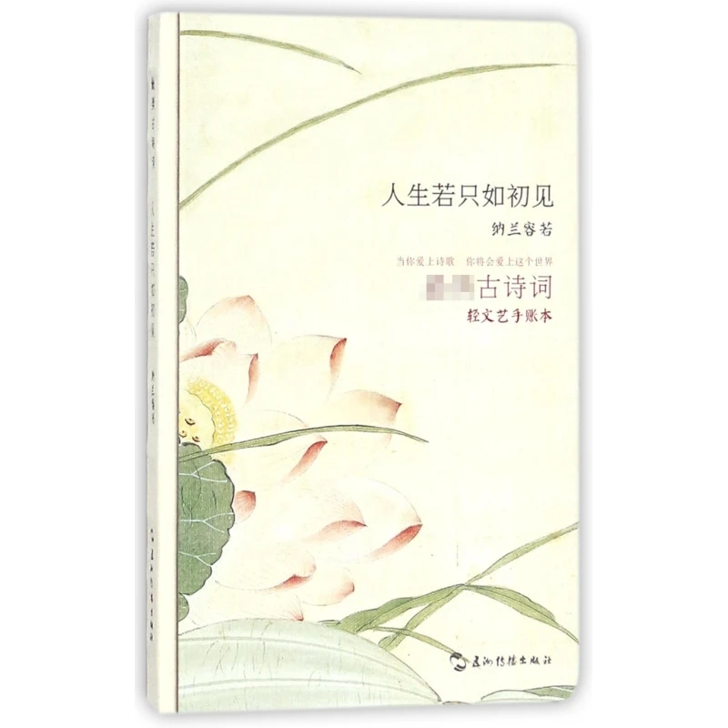 人生若只如初见  正版书籍精选好书