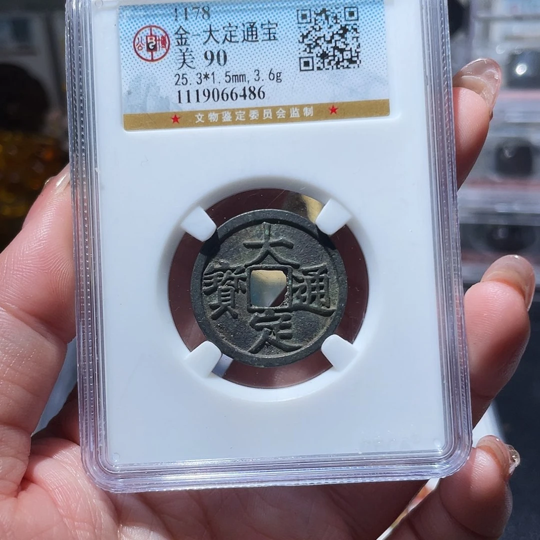 铜小亦精选 公博金国大定6486