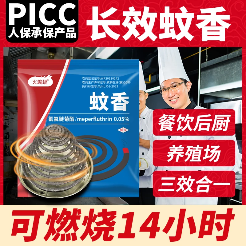【苍蝇蚊香】餐饮苍蝇蚊香盘饭店养殖场专用三效合一强效灭杀室内外
